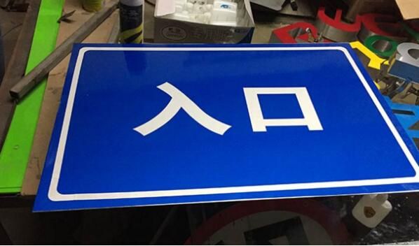 標(biāo)識牌設(shè)計(jì)方案作品案例展示