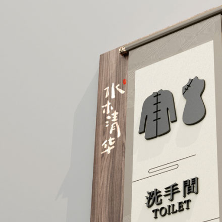 標識設計作品案例展示