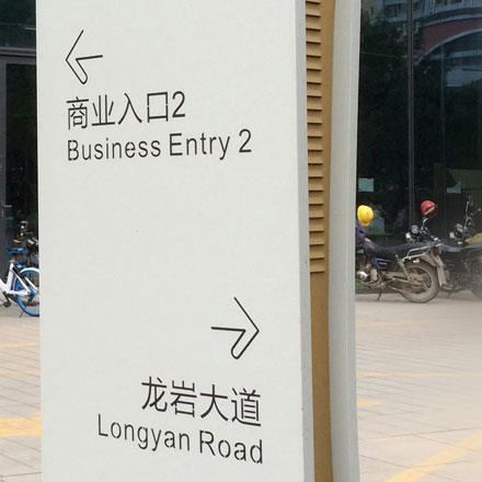 標識設計作品案例展示